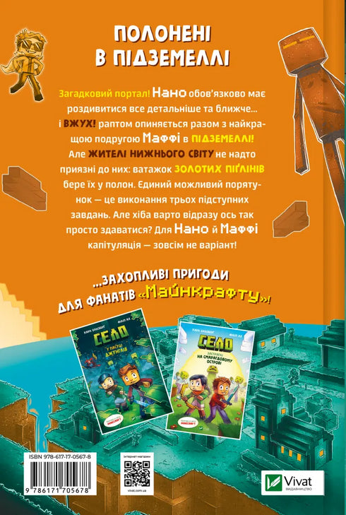 Село. У пастці Нижнього світу